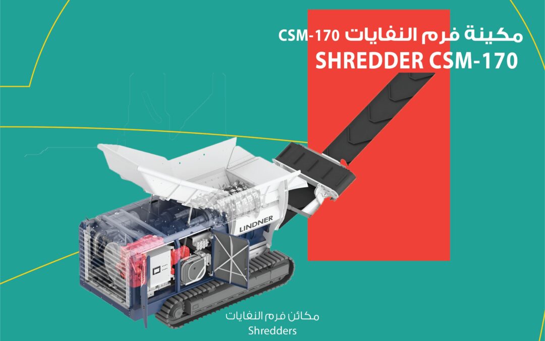 SHREDDER CSM-175 – مكينة فرم النفايات CSM-175